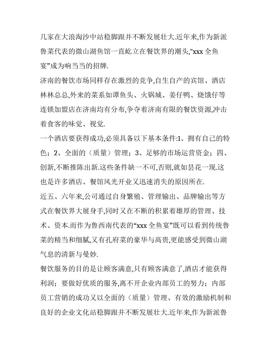 2023年店庆活动方案话术 店庆活动方案及内容(6篇)_第2页