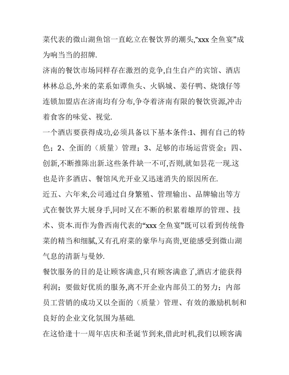 2023年店庆活动方案话术 店庆活动方案及内容(6篇)_第3页