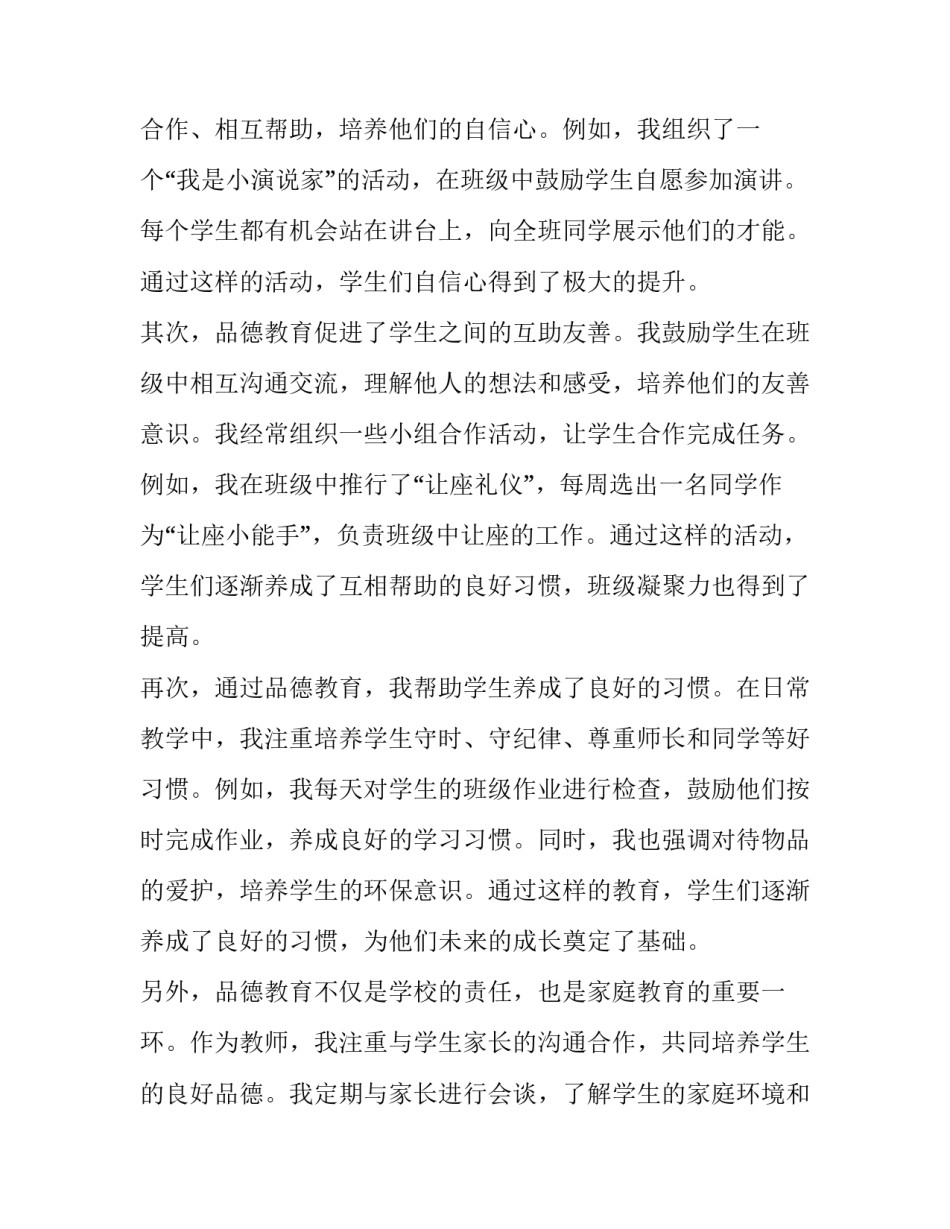 最新二年级教学心得体会语文 二年级品德教学心得体会(实用8篇)_第2页