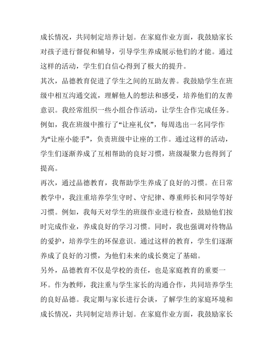 最新二年级教学心得体会语文 二年级品德教学心得体会(实用8篇)_第3页