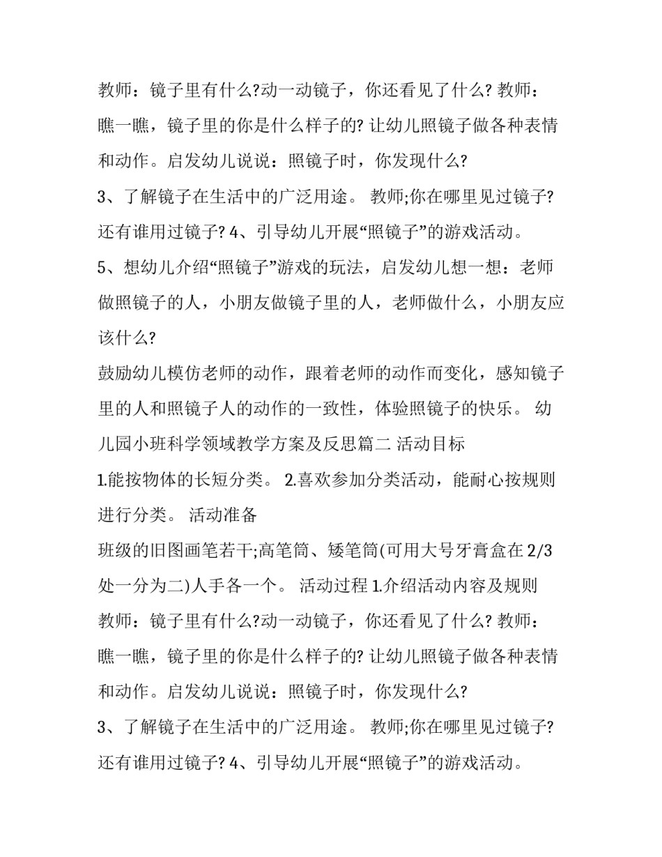 幼儿园小班科学领域教学方案及反思(22篇)_第2页
