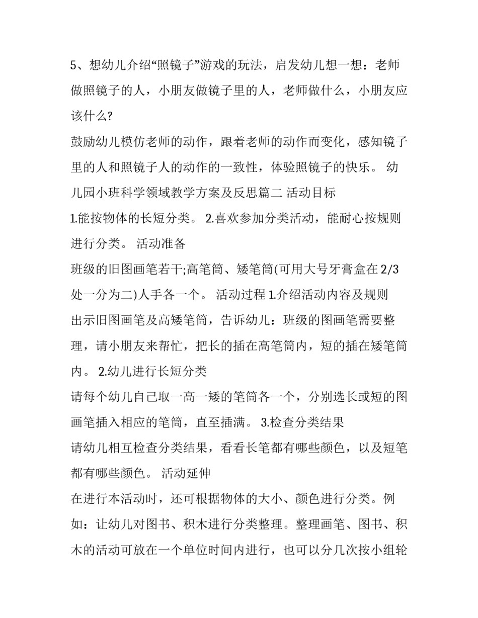 幼儿园小班科学领域教学方案及反思(22篇)_第3页
