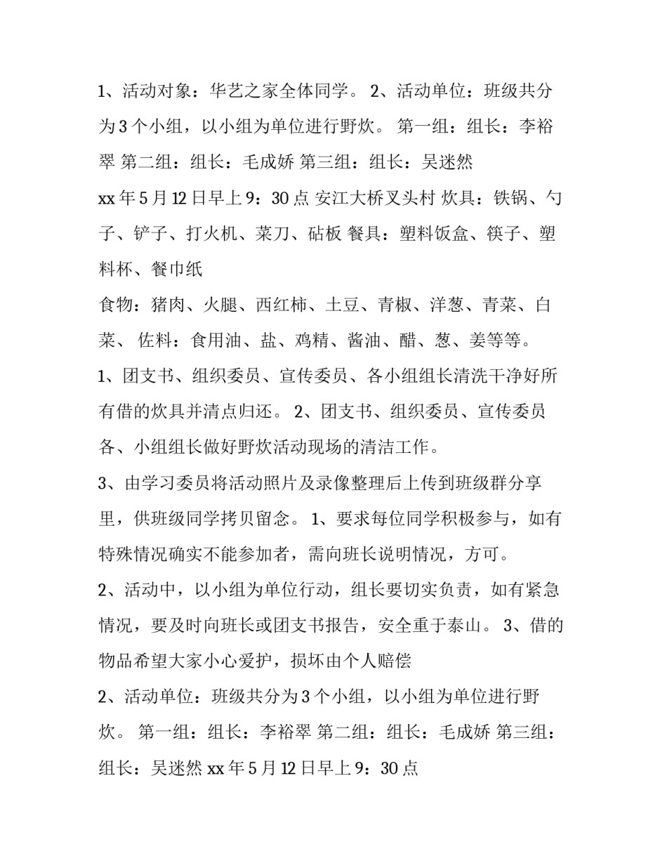 2023年班级活动方案(大全10篇)_第2页