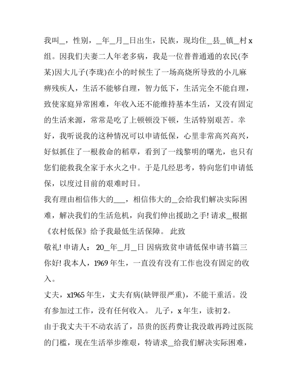 因病致贫申请低保申请书(通用6篇)_第3页