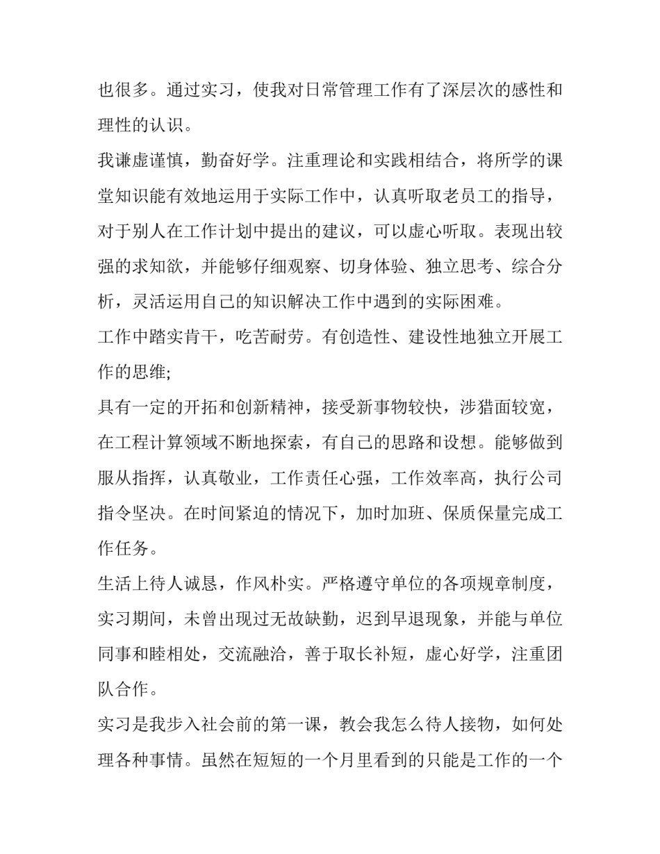 工程造价实训课心得体会 工程造价实训心得体会800字(十三篇)_第2页
