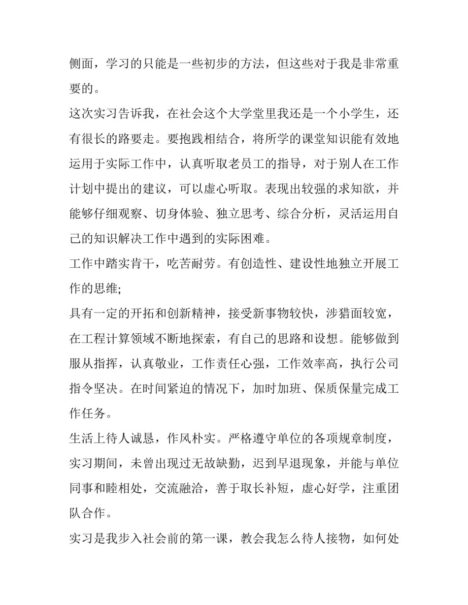 工程造价实训课心得体会 工程造价实训心得体会800字(十三篇)_第3页