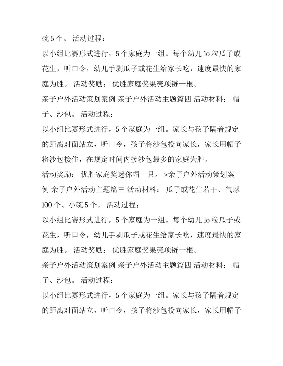 亲子户外活动策划案例 亲子户外活动主题(4篇)_第2页
