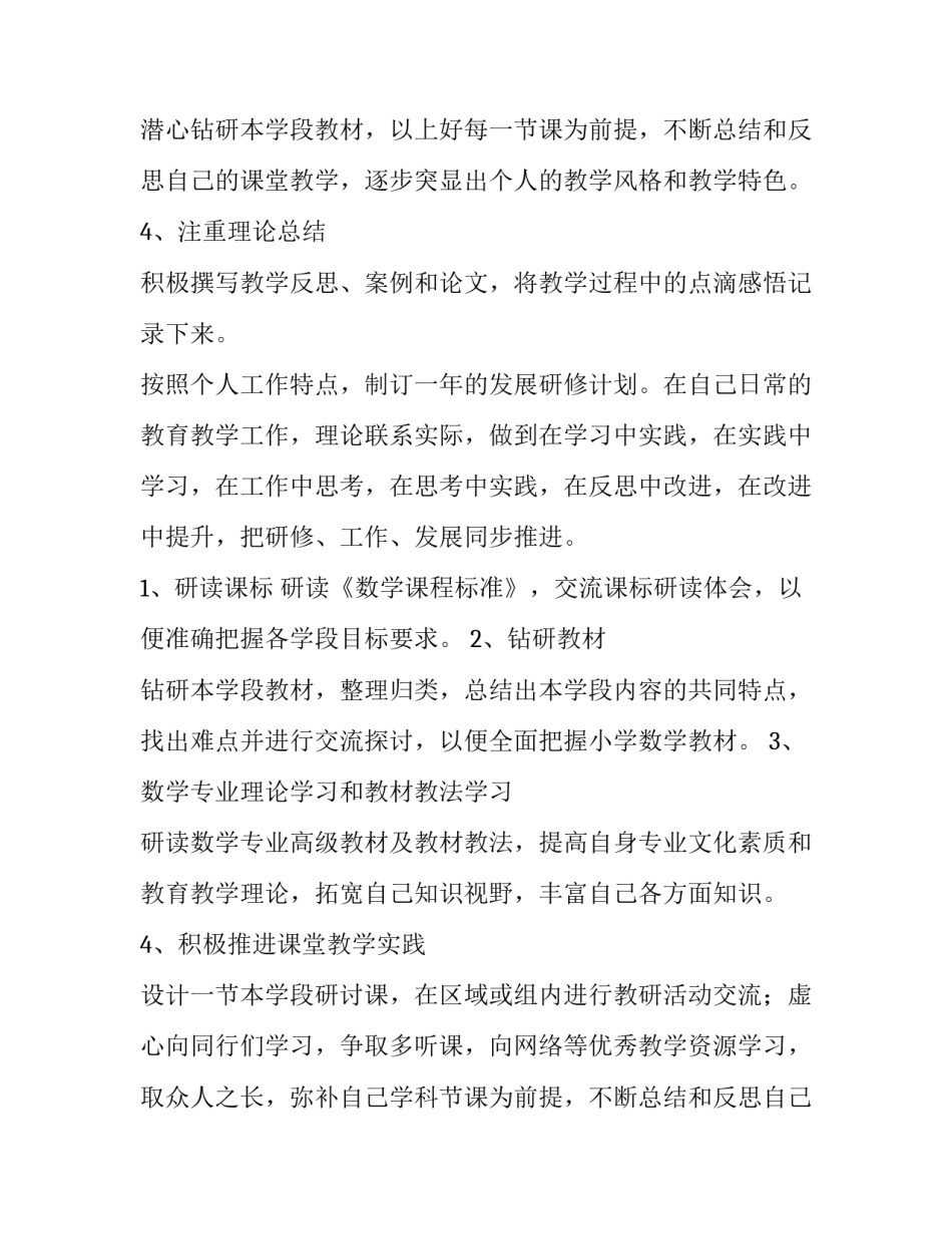 最新数学教师个人工作计划表(7篇)_第2页