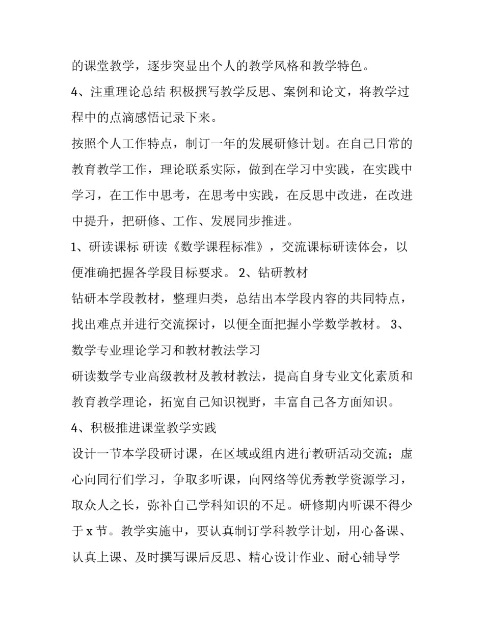 最新数学教师个人工作计划表(7篇)_第3页