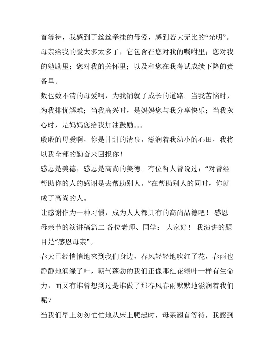 感恩母亲节的演讲稿(十五篇)_第2页