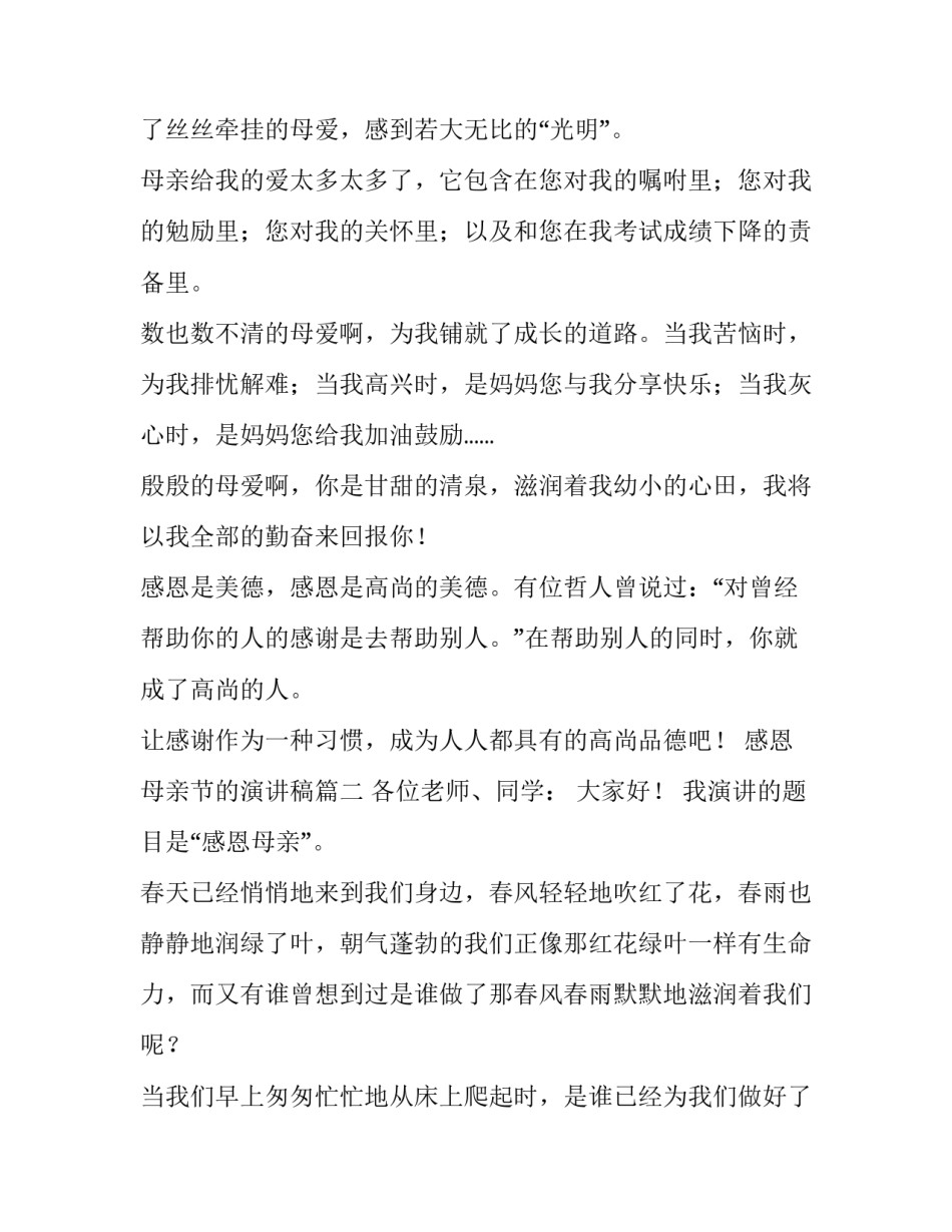 感恩母亲节的演讲稿(十五篇)_第3页