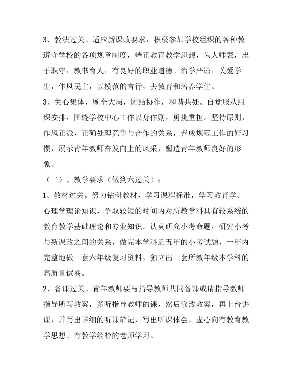 2023年教师个人成长计划书(实用8篇)_第3页