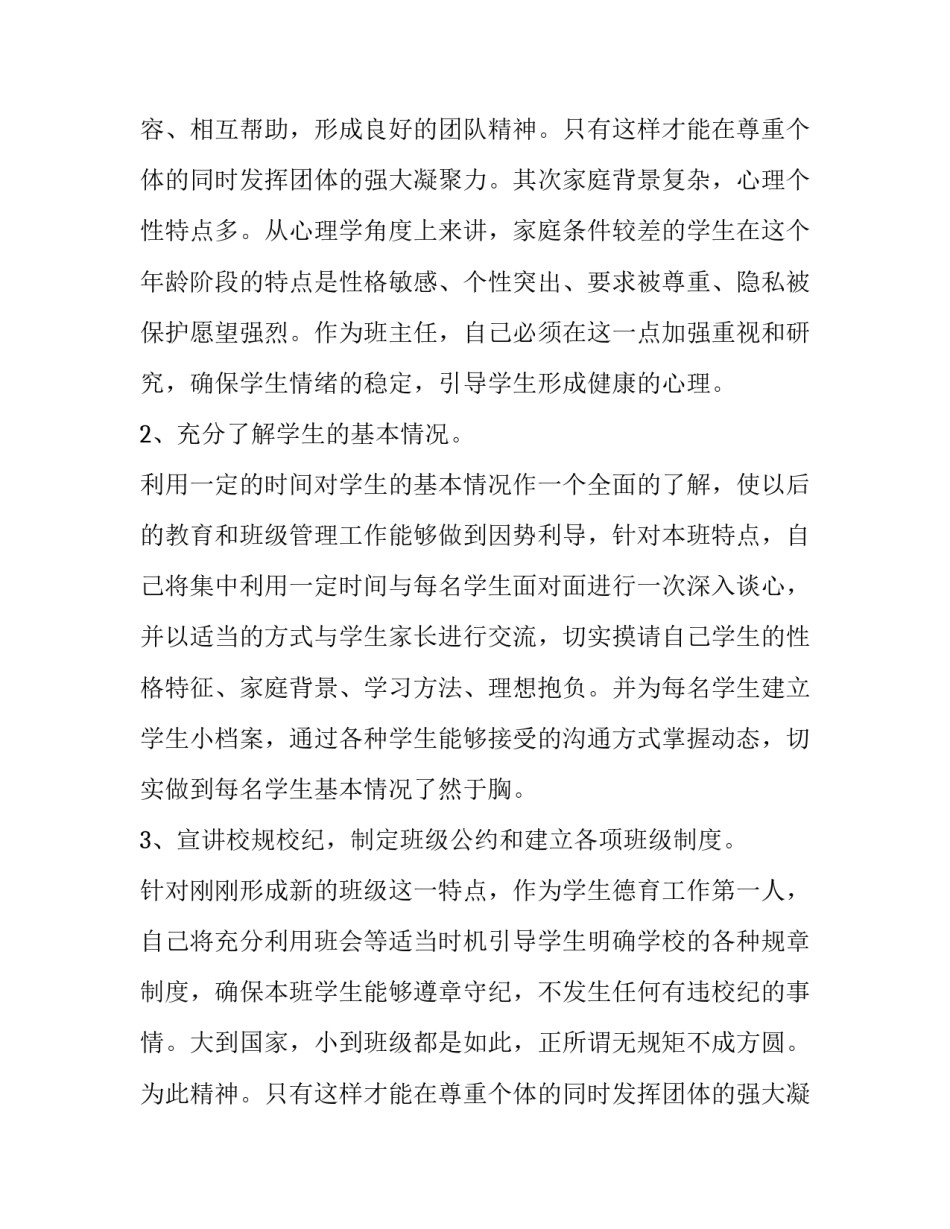 高中班主任教学计划表 高中班主任教学计划表模板(十四篇)_第2页