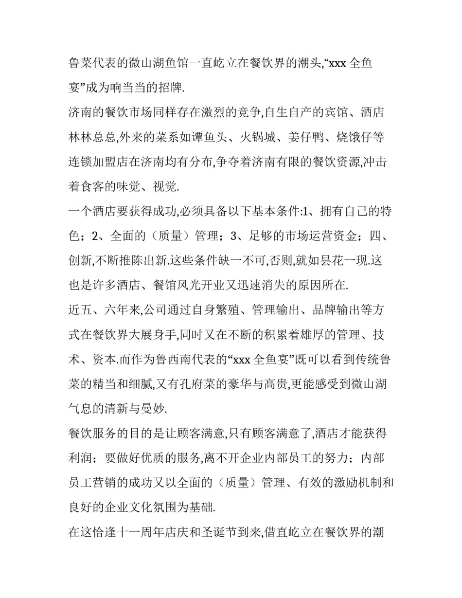 2023年店庆活动方案 超市店庆活动方案(六篇)_第2页