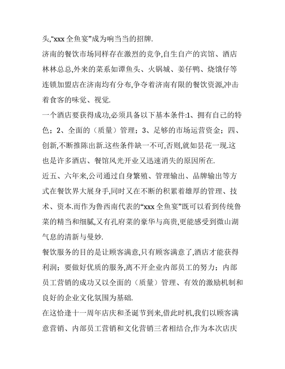 2023年店庆活动方案 超市店庆活动方案(六篇)_第3页