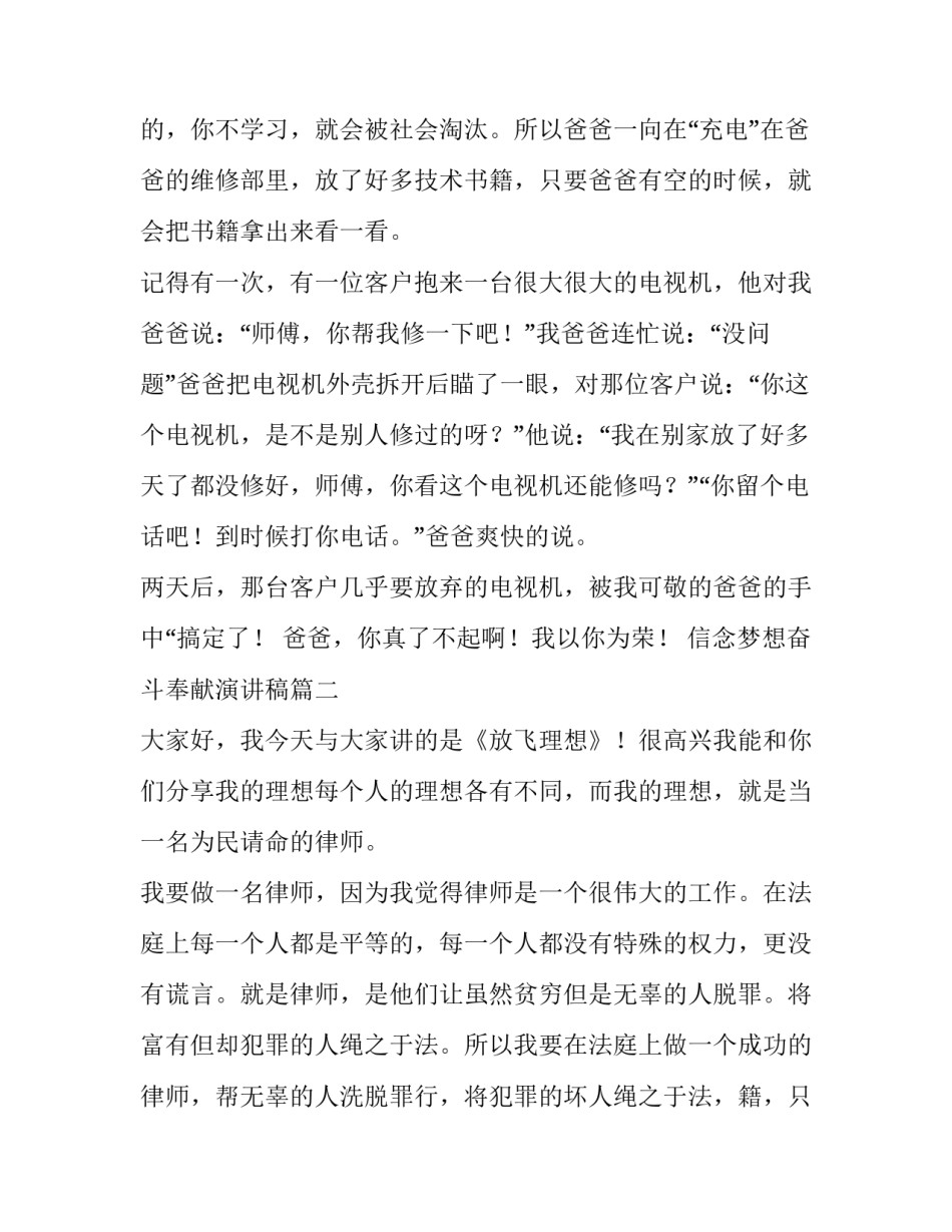 2023年信念梦想奋斗奉献演讲稿(3篇)_第2页