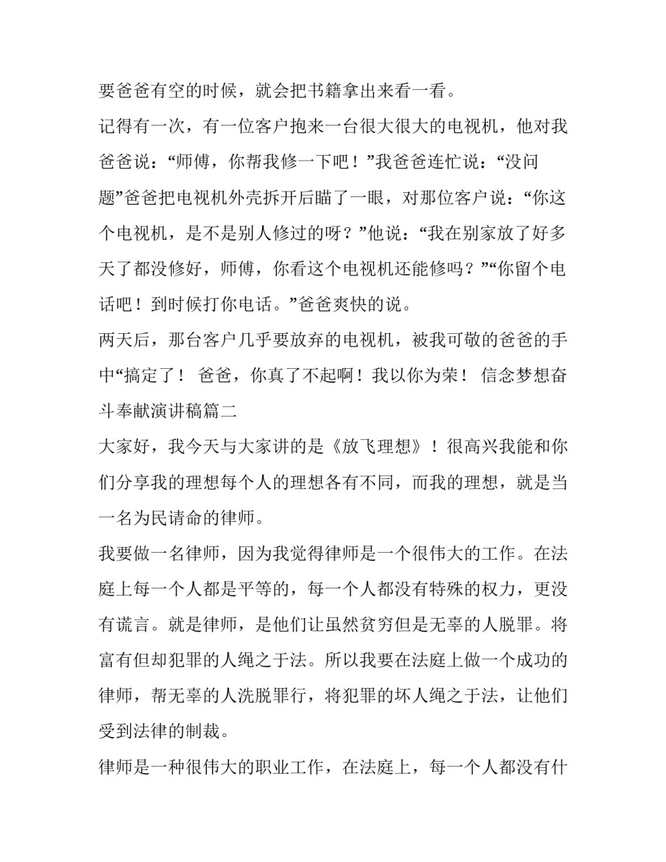 2023年信念梦想奋斗奉献演讲稿(3篇)_第3页