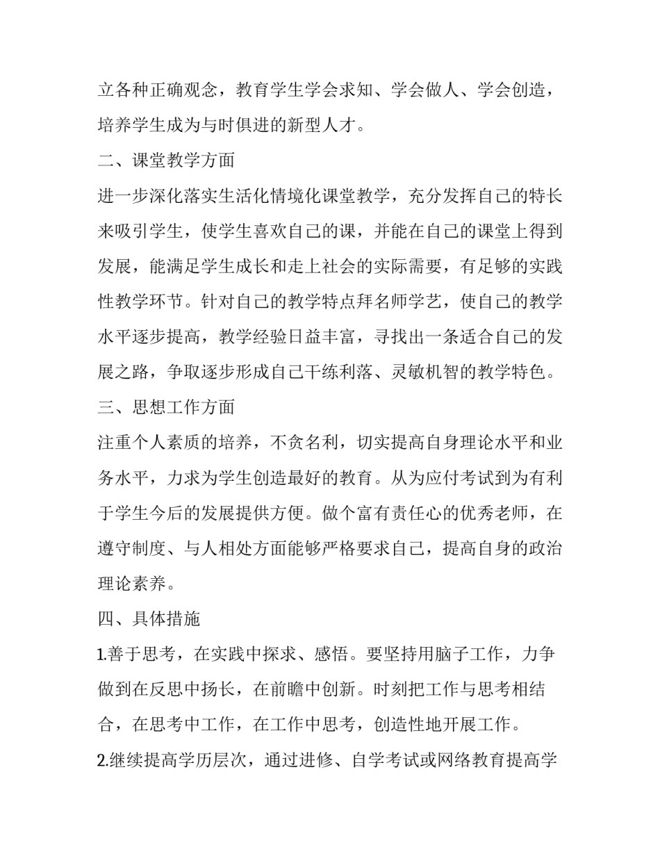 2023年体育教师个人成长计划(十四篇)_第2页