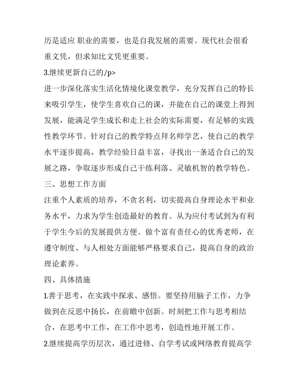 2023年体育教师个人成长计划(十四篇)_第3页