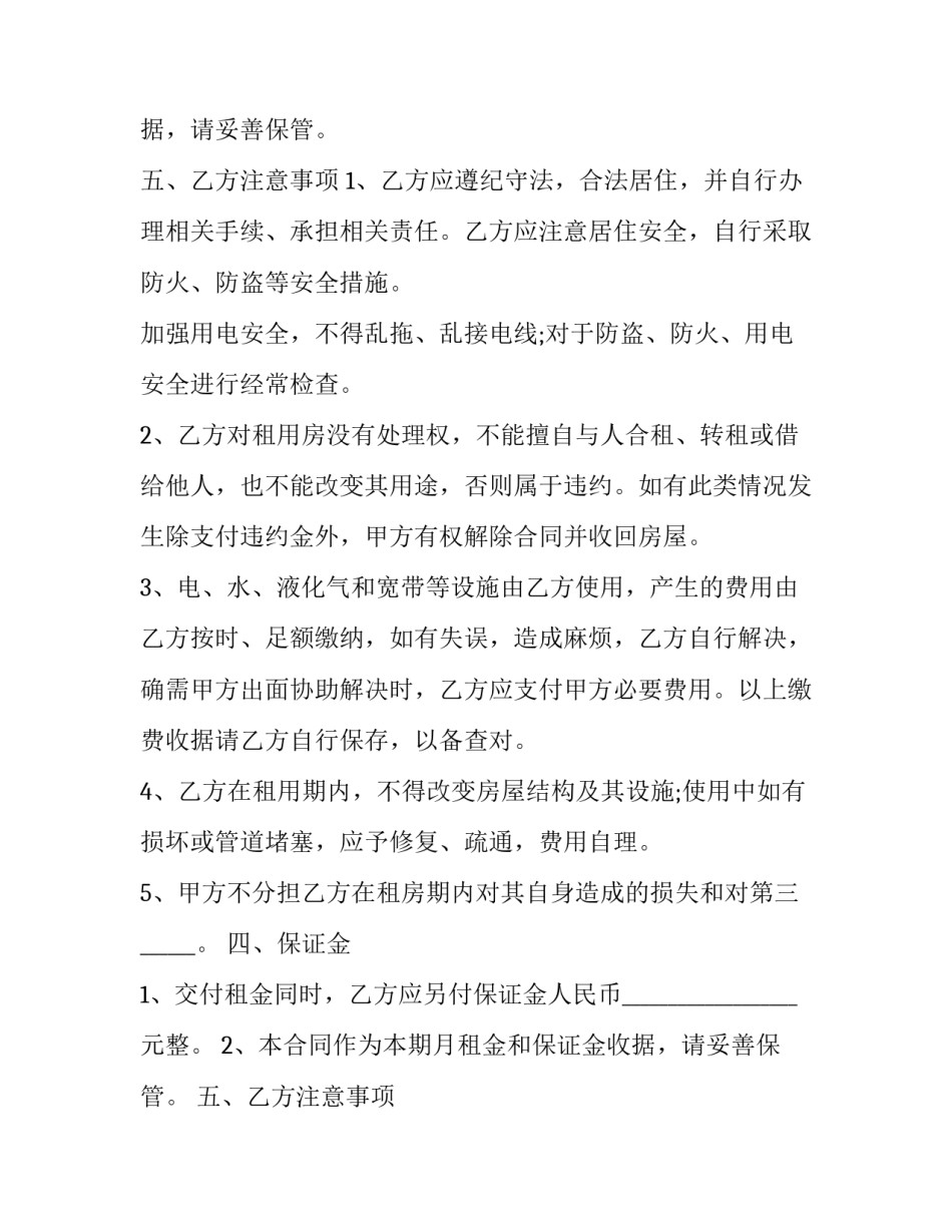 办公楼房屋租赁协议书范本 办公租房协议书合同范本(16篇)_第2页