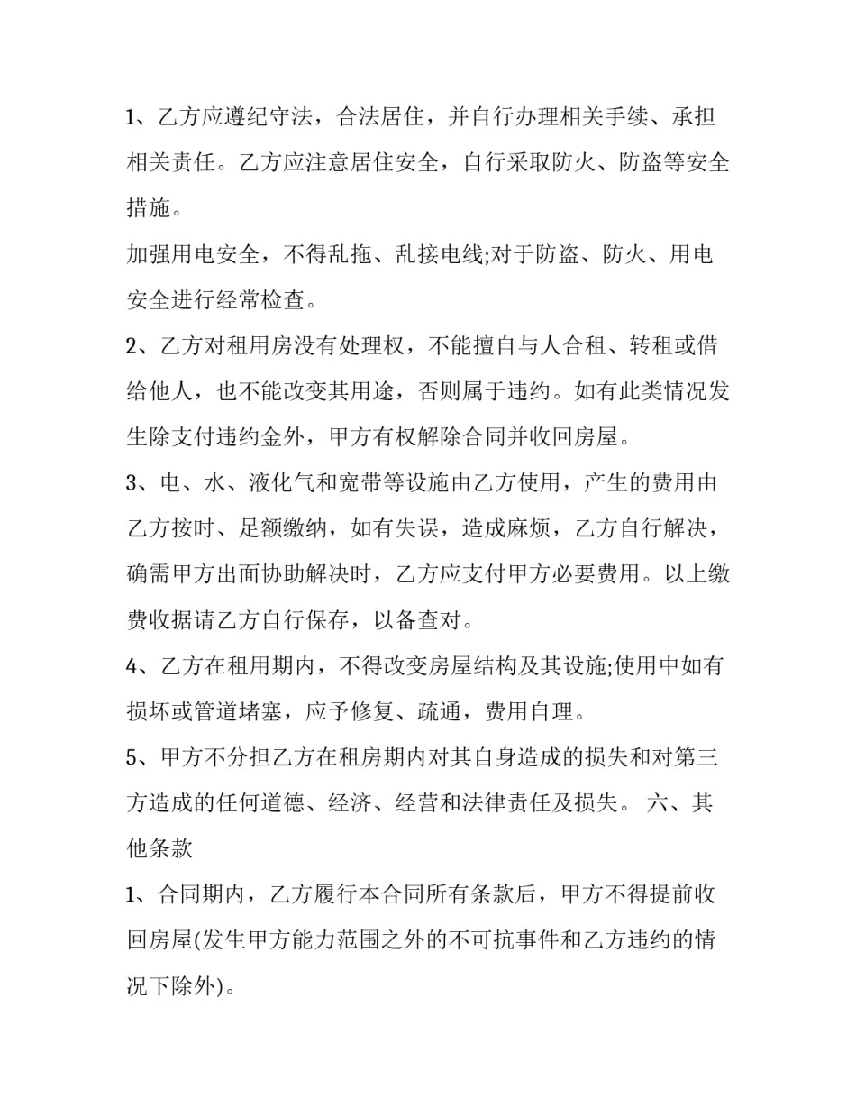 办公楼房屋租赁协议书范本 办公租房协议书合同范本(16篇)_第3页