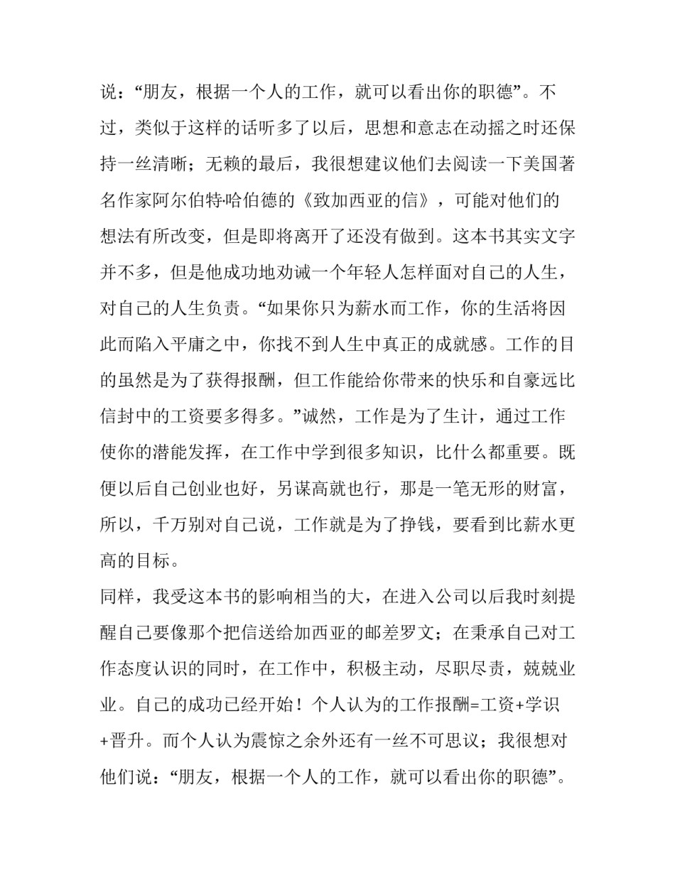 宾馆前台辞职报告(3篇)_第2页