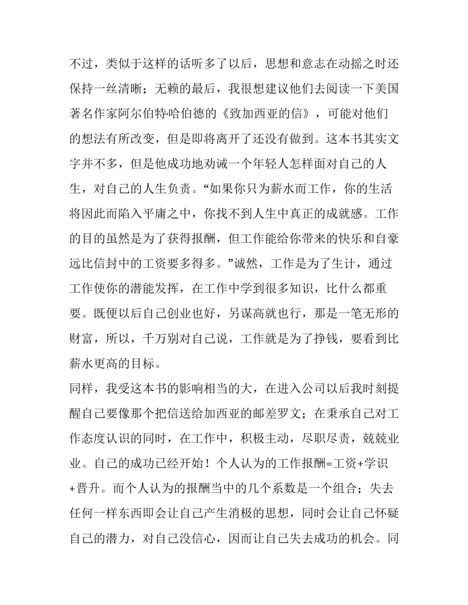 宾馆前台辞职报告(3篇)_第3页