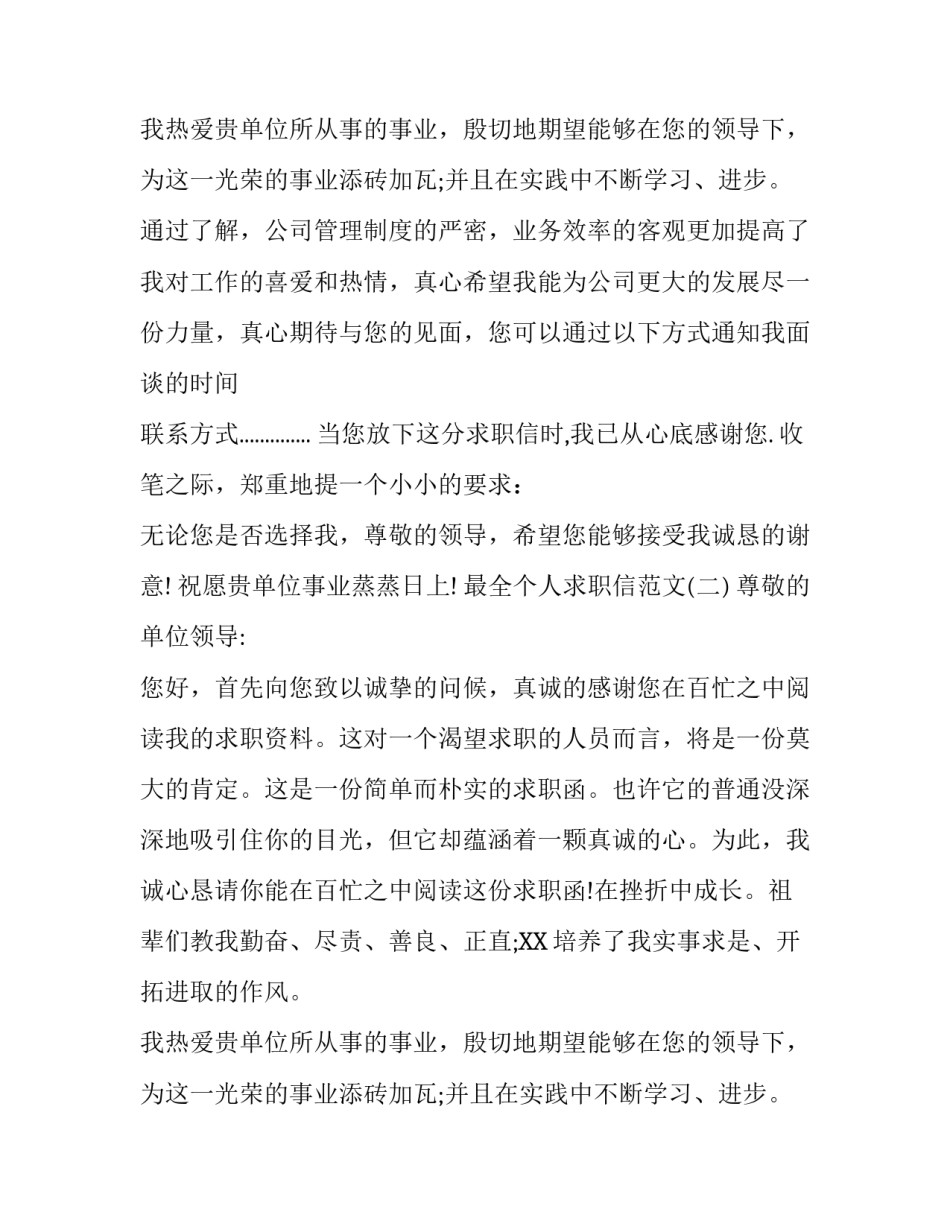 最全个人求职信范文_第2页