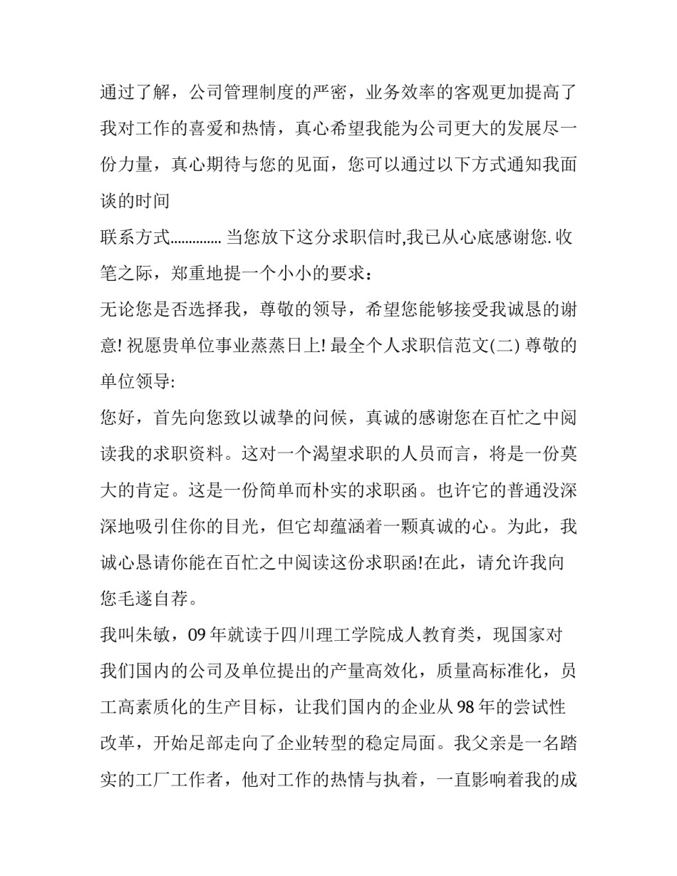 最全个人求职信范文_第3页