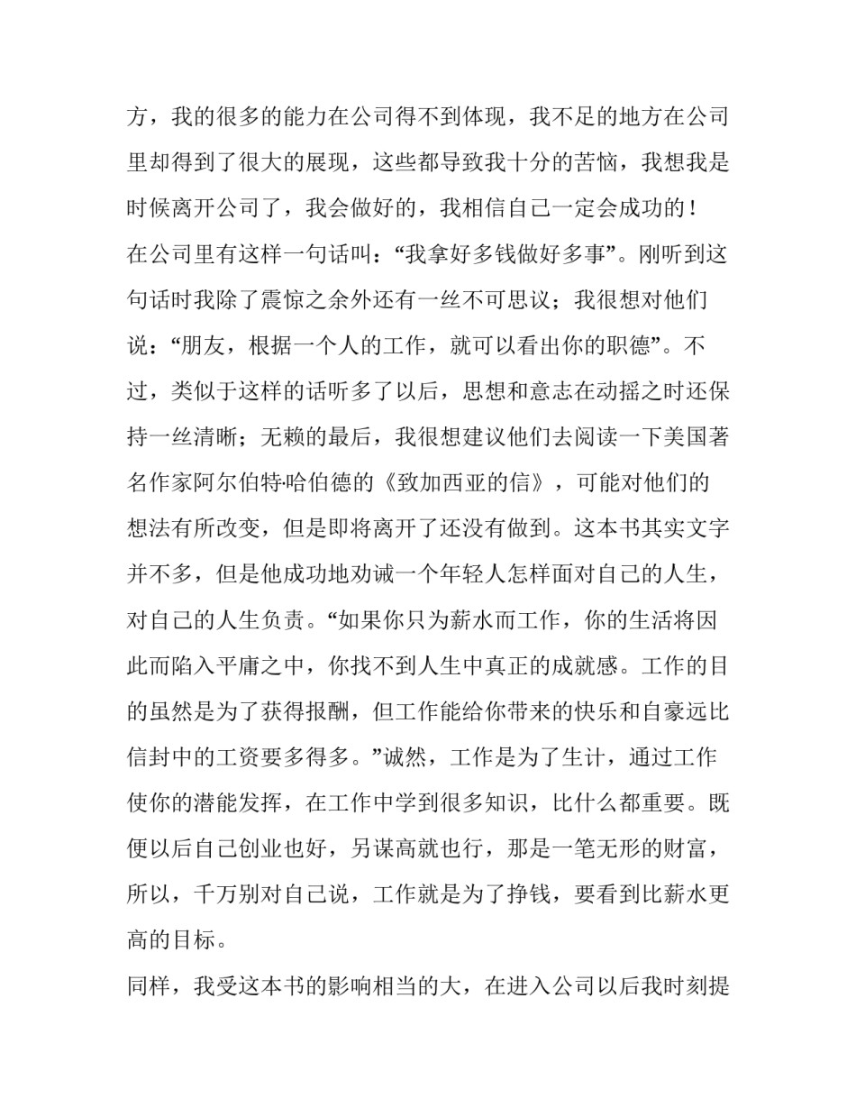 宾馆前台工作人员辞职报告(3篇)_第2页