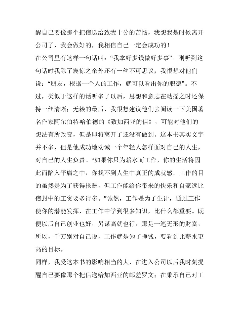 宾馆前台工作人员辞职报告(3篇)_第3页