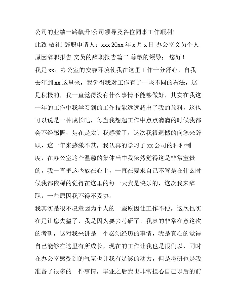 2023年办公室文员个人原因辞职报告 文员的辞职报告(10篇)_第3页
