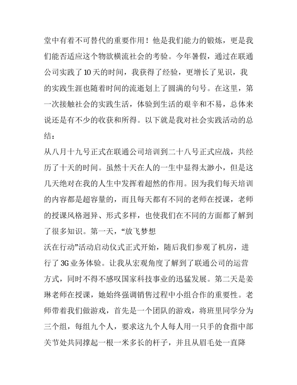 中国联通公司的3000字实习报告_第2页