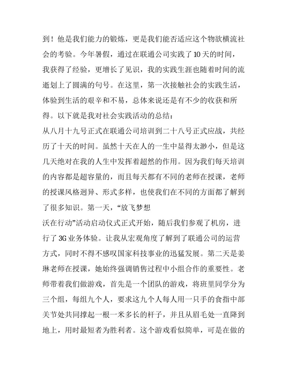 中国联通公司的3000字实习报告_第3页