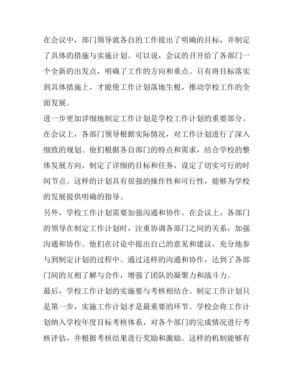 最新学校工作计划完整版(通用11篇)_第2页