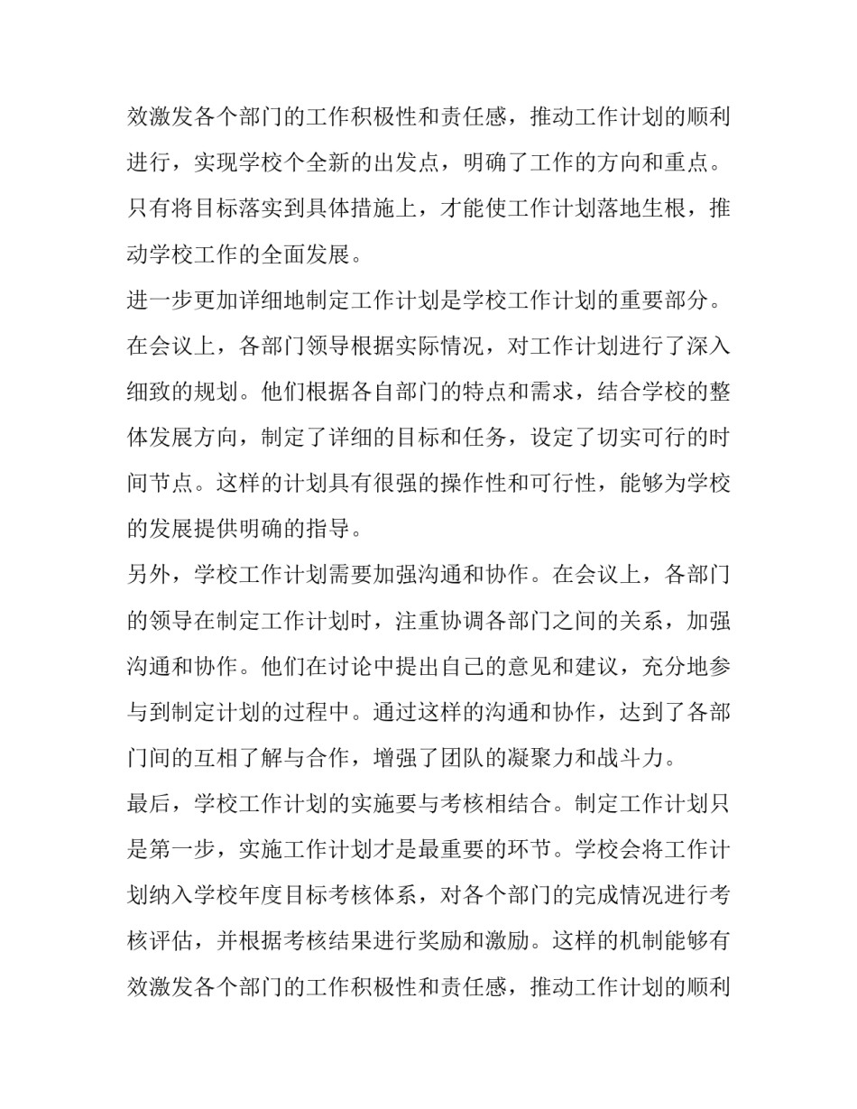 最新学校工作计划完整版(通用11篇)_第3页