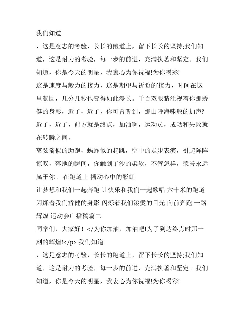 运动会广播稿 运动会广播稿广播稿(模板9篇)_第2页