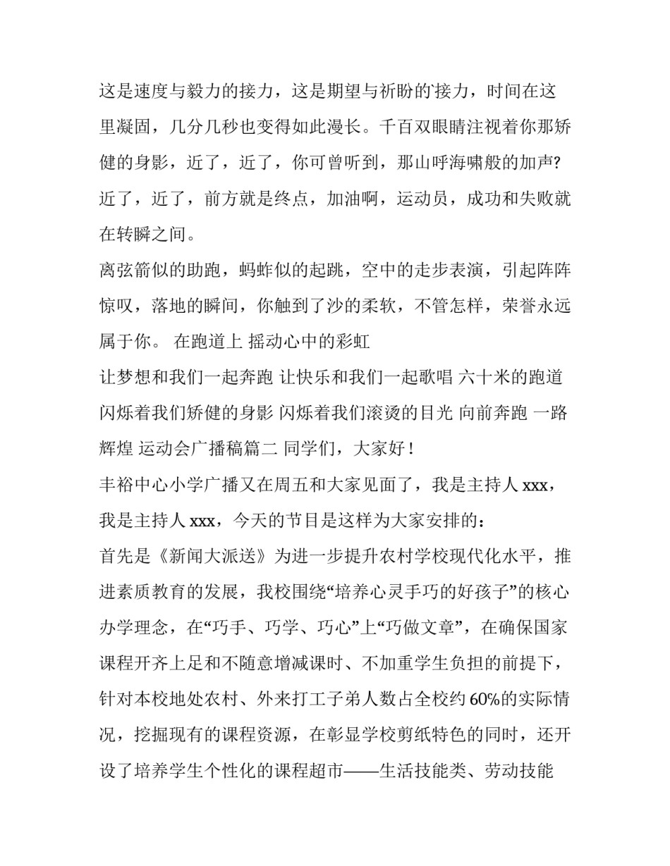 运动会广播稿 运动会广播稿广播稿(模板9篇)_第3页