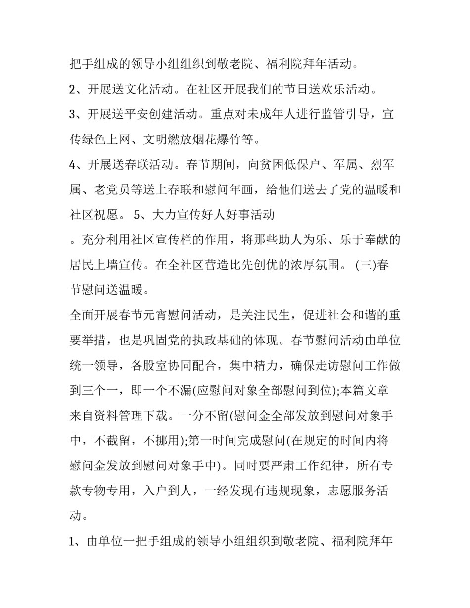 社区元宵节活动方案(23篇)_第2页