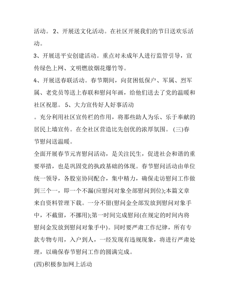 社区元宵节活动方案(23篇)_第3页