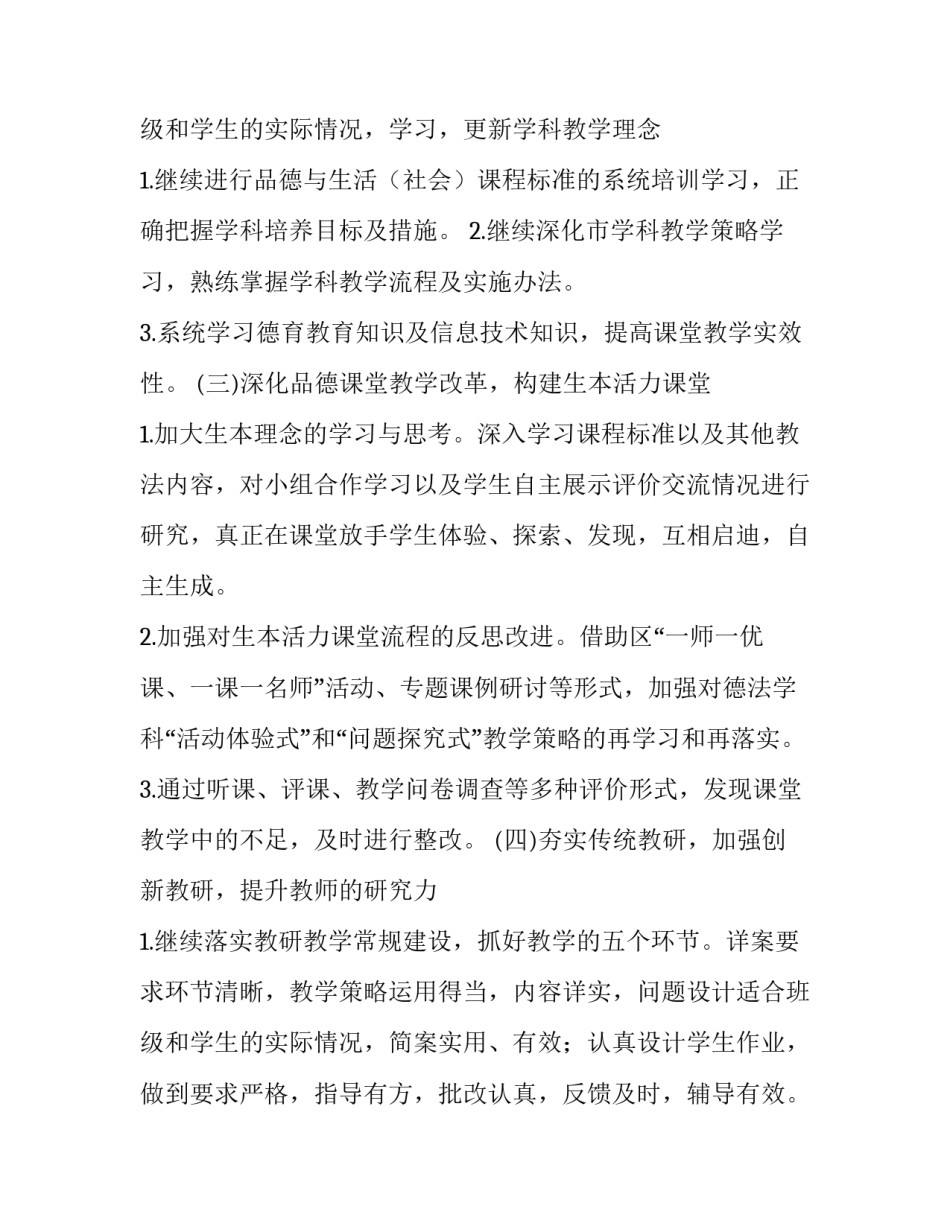 2023年小学道德与法治工作计划 小学道德与法治教研组工作计划(模板7篇)_第3页