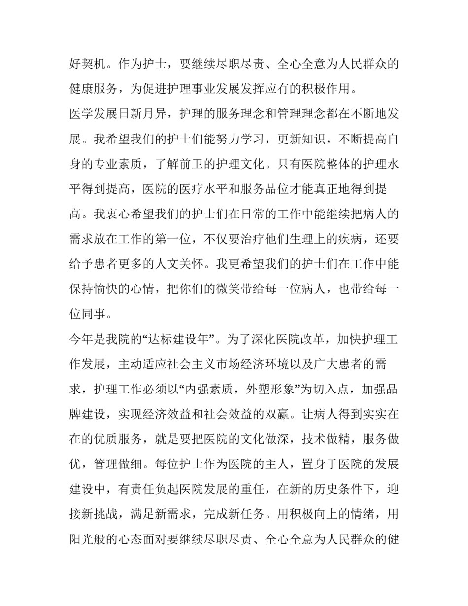 医院院长护士节致辞(十一篇)_第2页