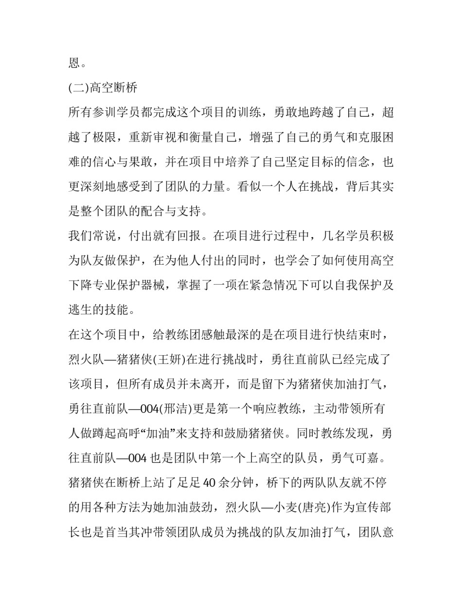 2023年教师团队的拓展活动总结与反思 教师团队拓展活动方案(3篇)_第2页