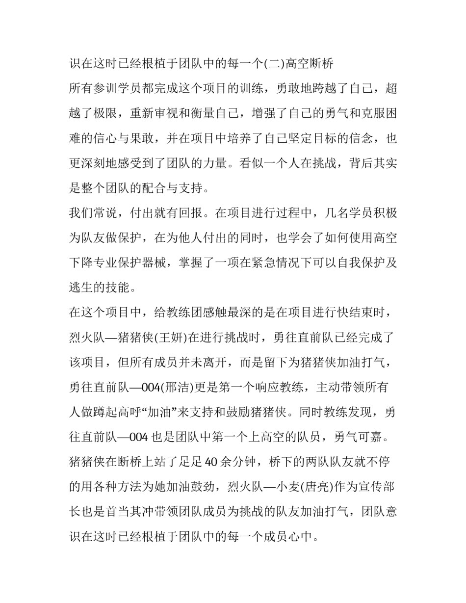 2023年教师团队的拓展活动总结与反思 教师团队拓展活动方案(3篇)_第3页