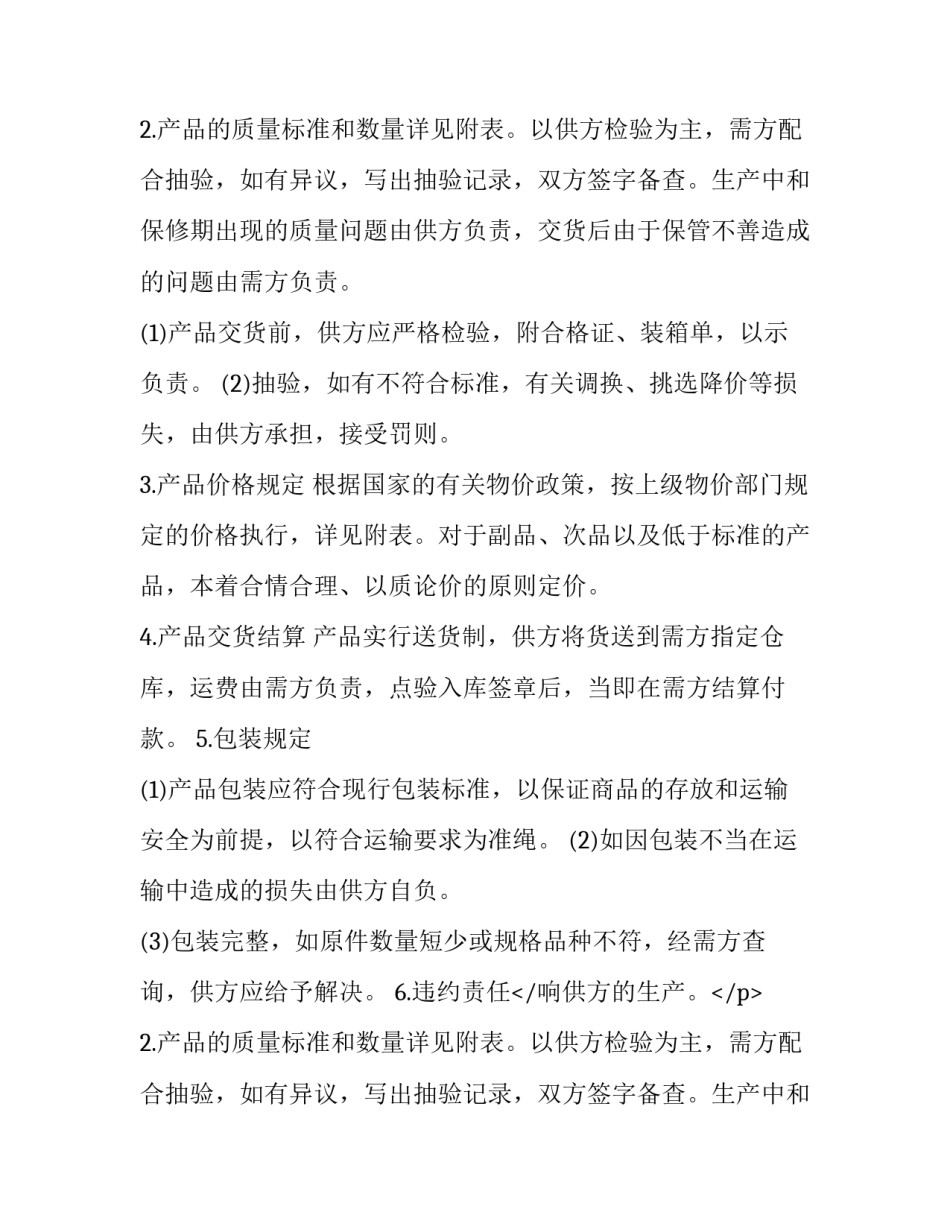 铝合金购销合同 铝合金材料购销合同(4篇)_第2页