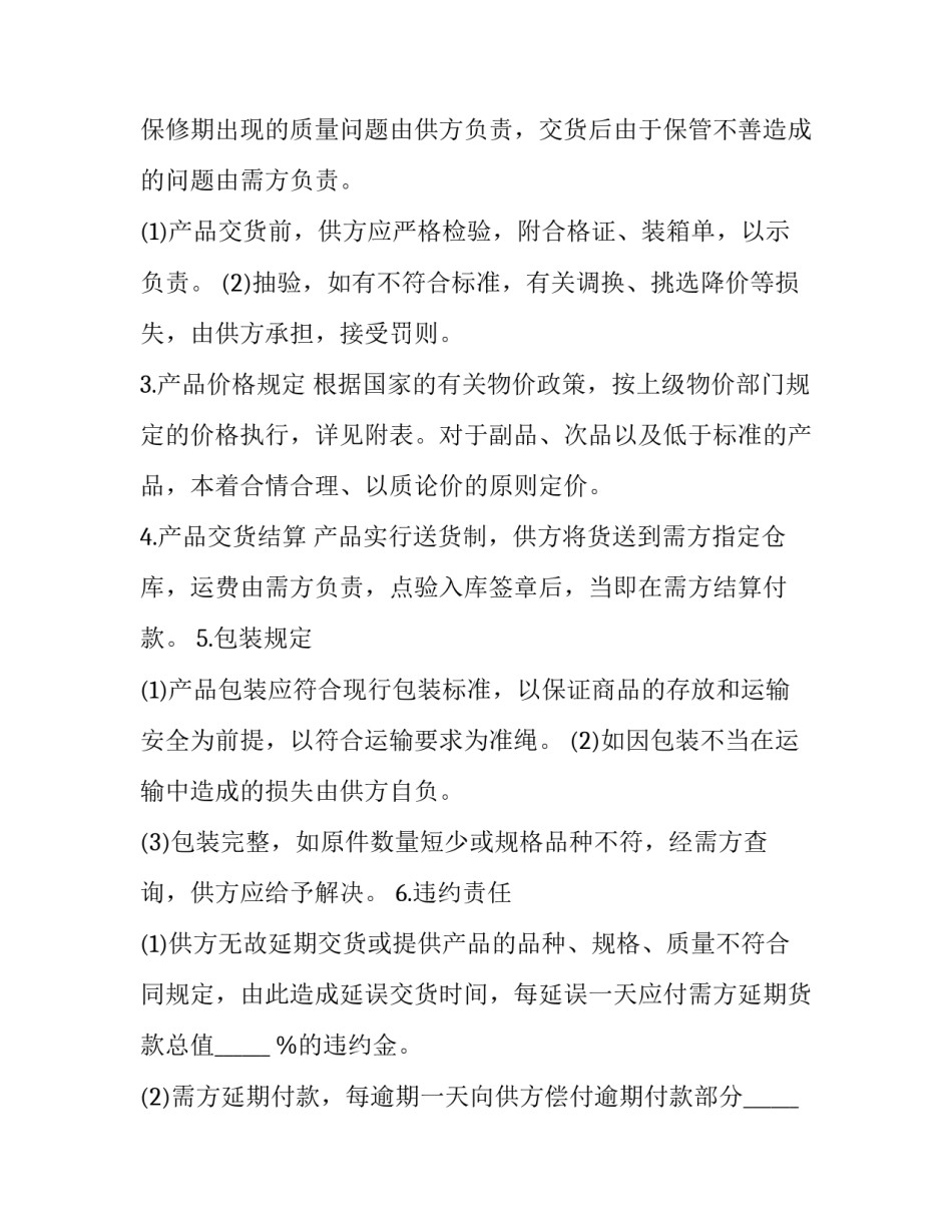 铝合金购销合同 铝合金材料购销合同(4篇)_第3页