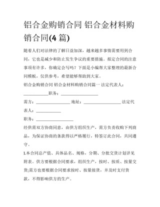 铝合金购销合同 铝合金材料购销合同(4篇)