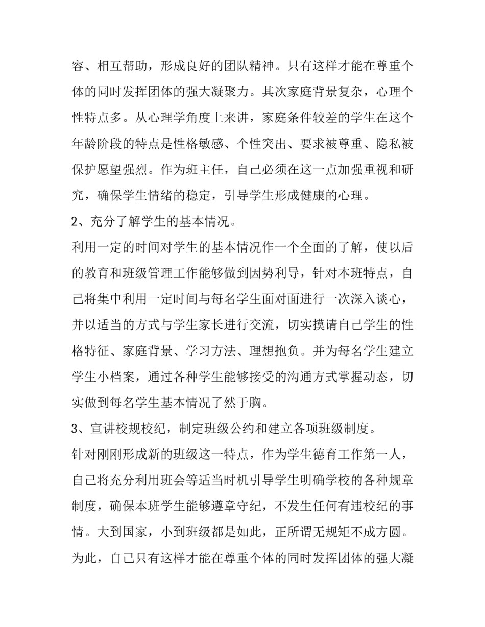 高一班主任教学工作计划 高一 班主任工作计划(14篇)_第2页