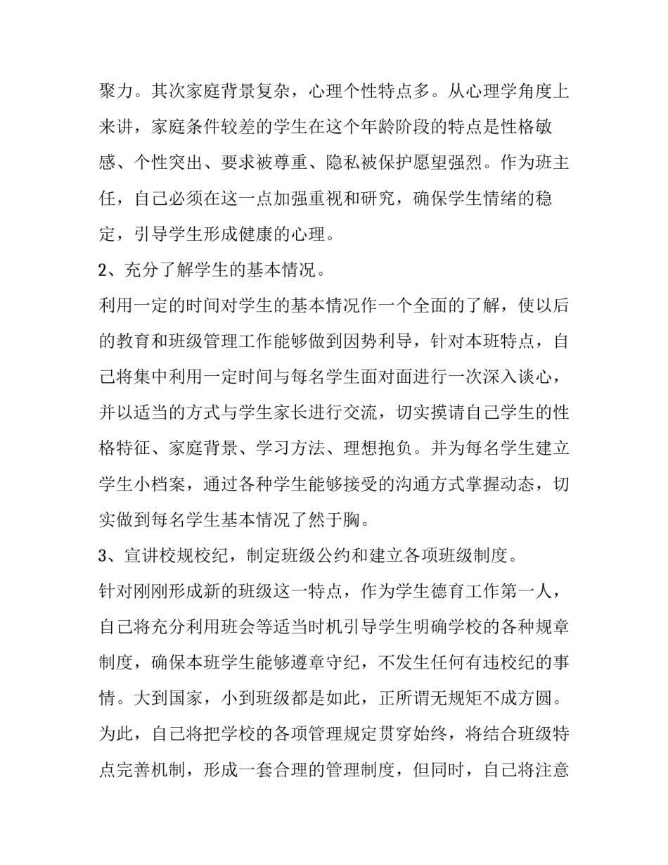 高一班主任教学工作计划 高一 班主任工作计划(14篇)_第3页