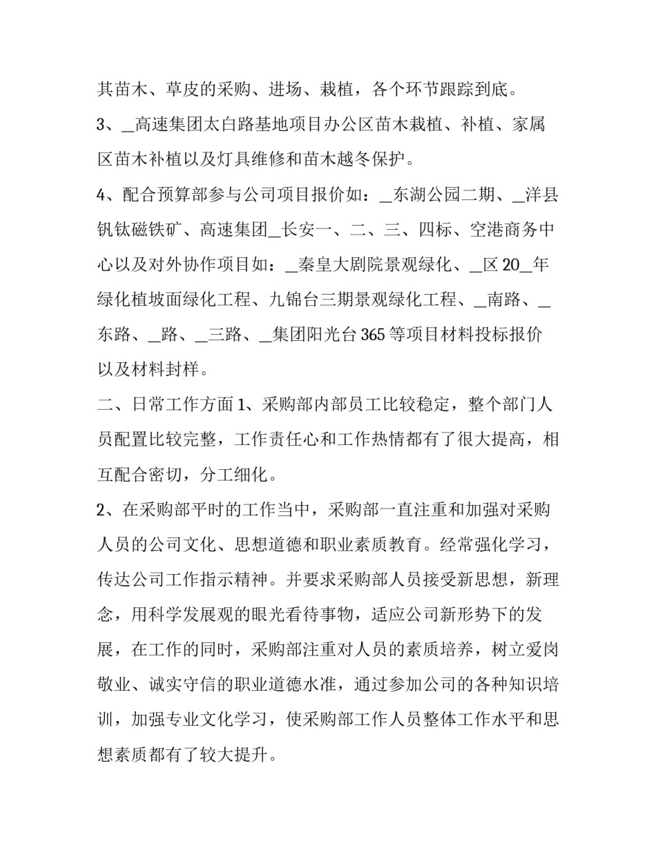采购部门工作总结报告 采购部门工作总结与计划(13篇)_第2页